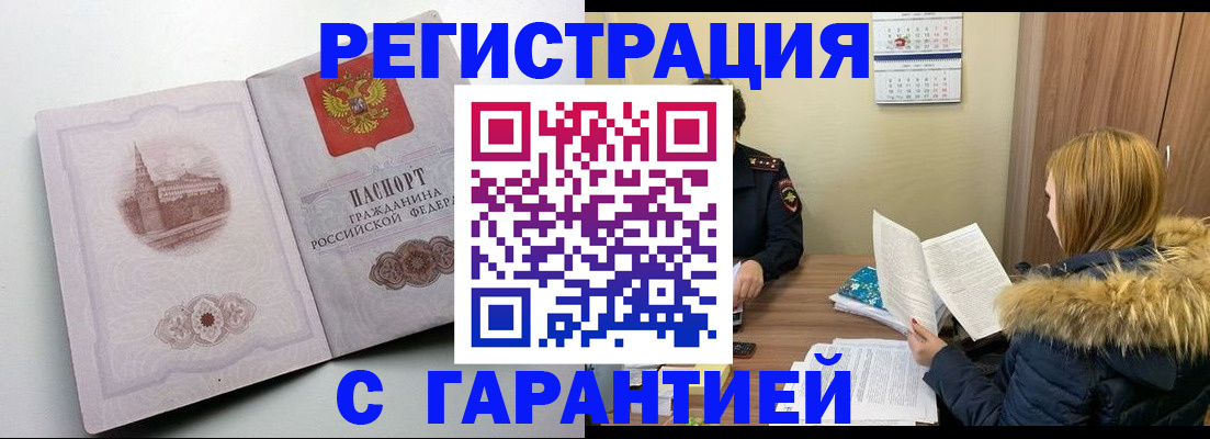 временная регистрация гарантия в Гороховце