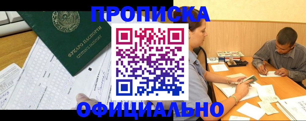 прописка штамп в Гороховце