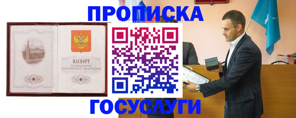 прописка в квартире в Гороховце